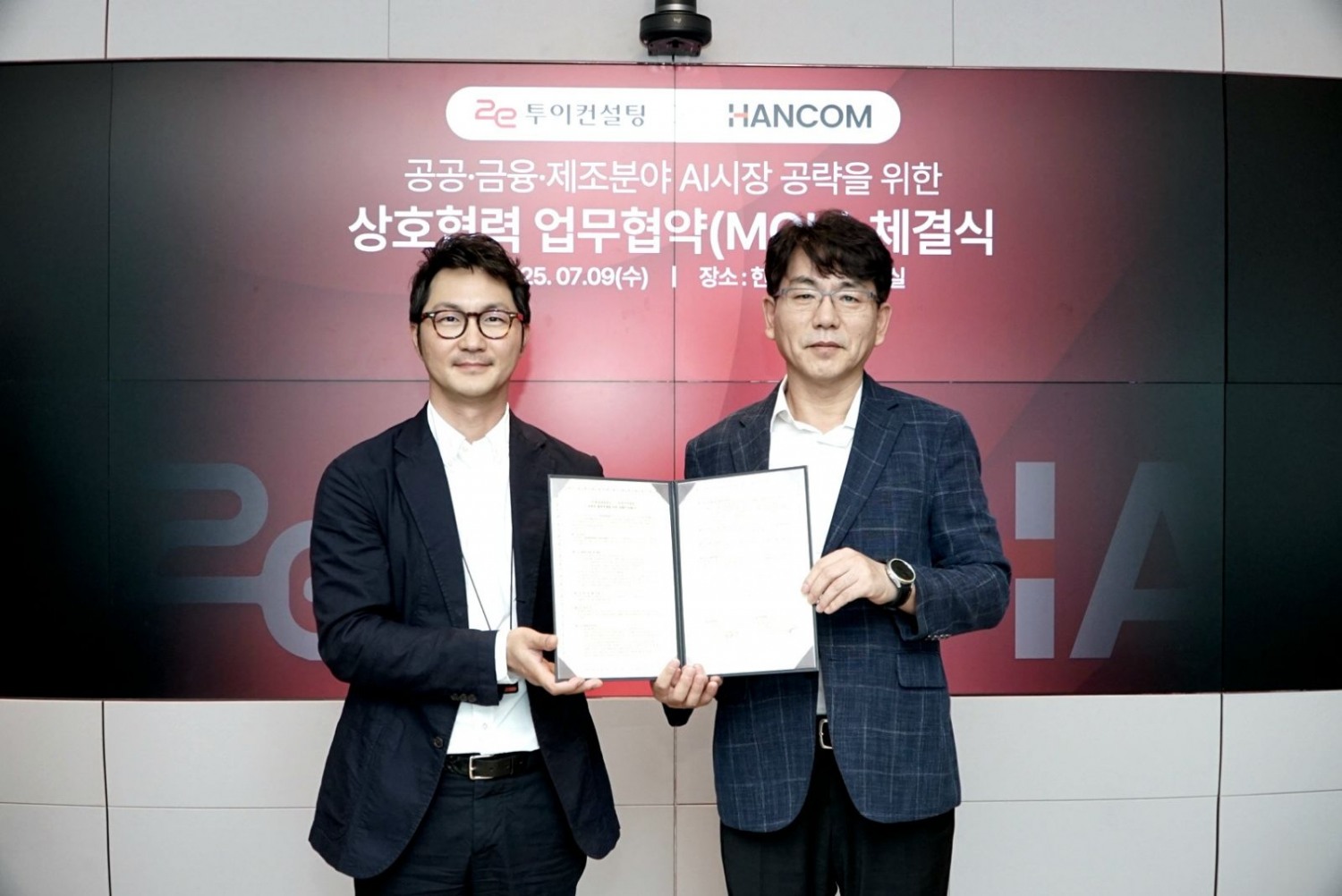 한컴, 투이컨설팅과 AI 공동 사업 협력 위한 MOU 체결