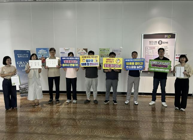 청주시, 일회용품 없는 청사 만들기 캠페인 추진