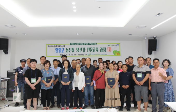 영암군농촌신활력플러스추진단 생산자 전문 교육과정