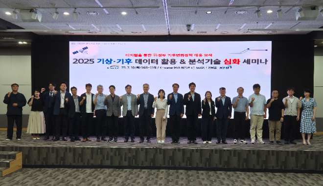 수자원공사, ‘2025 기상기후 데이터 활용 & 분석기술 심화 세미나’ 개최