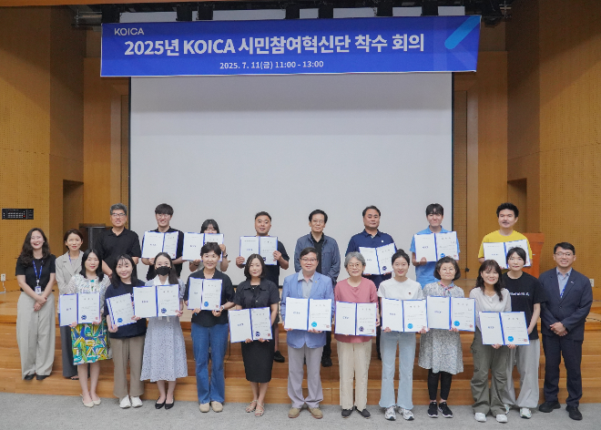 코이카, 30명 규모 ‘5기 코이카 시민참여혁신단’ 착수보고회 개최