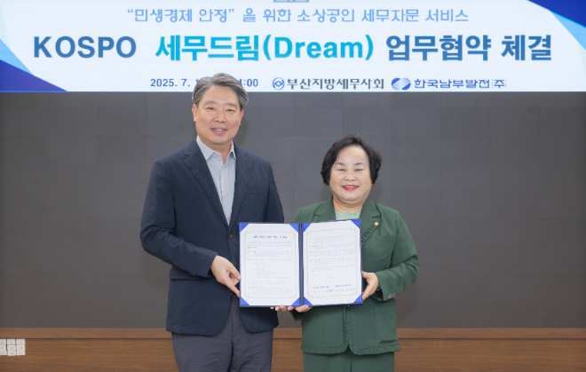 남부발전, 부산지방세무사회와 민생경제 안정 및 지역 상생 위한 업무협약 체결