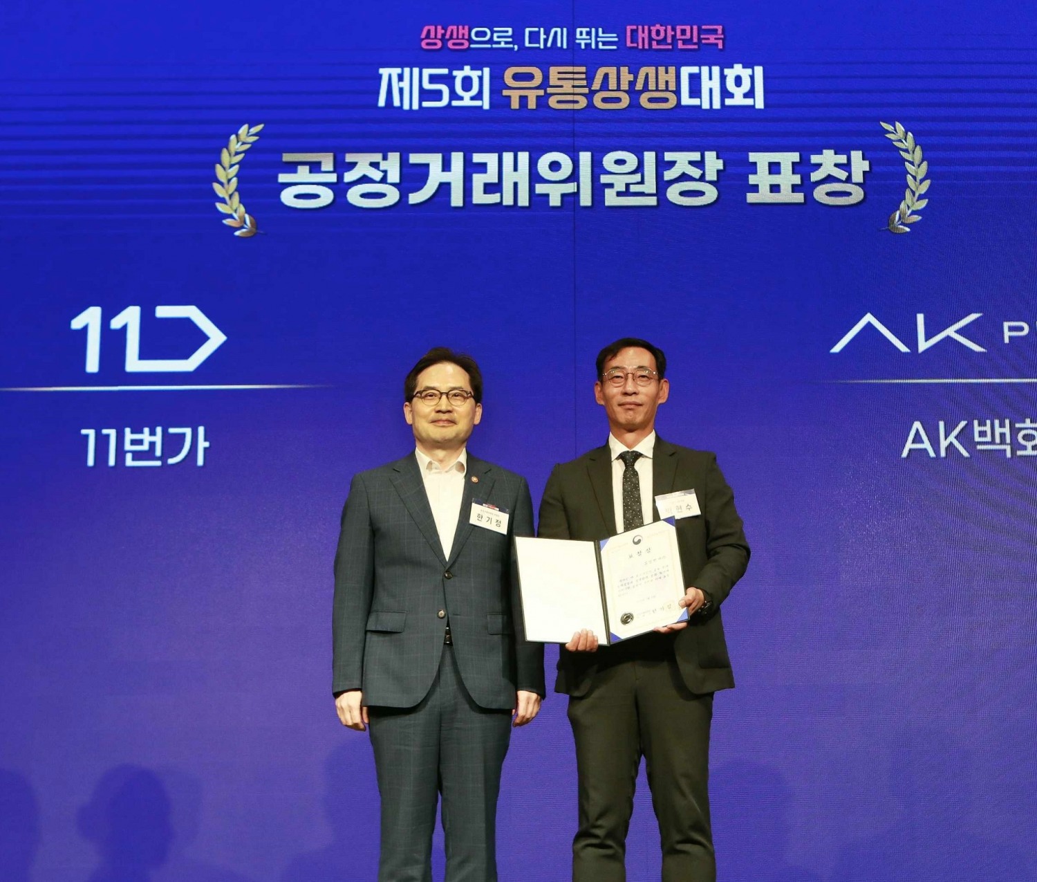 11번가, '유통상생대회' 공정거래위원장 표창 수상