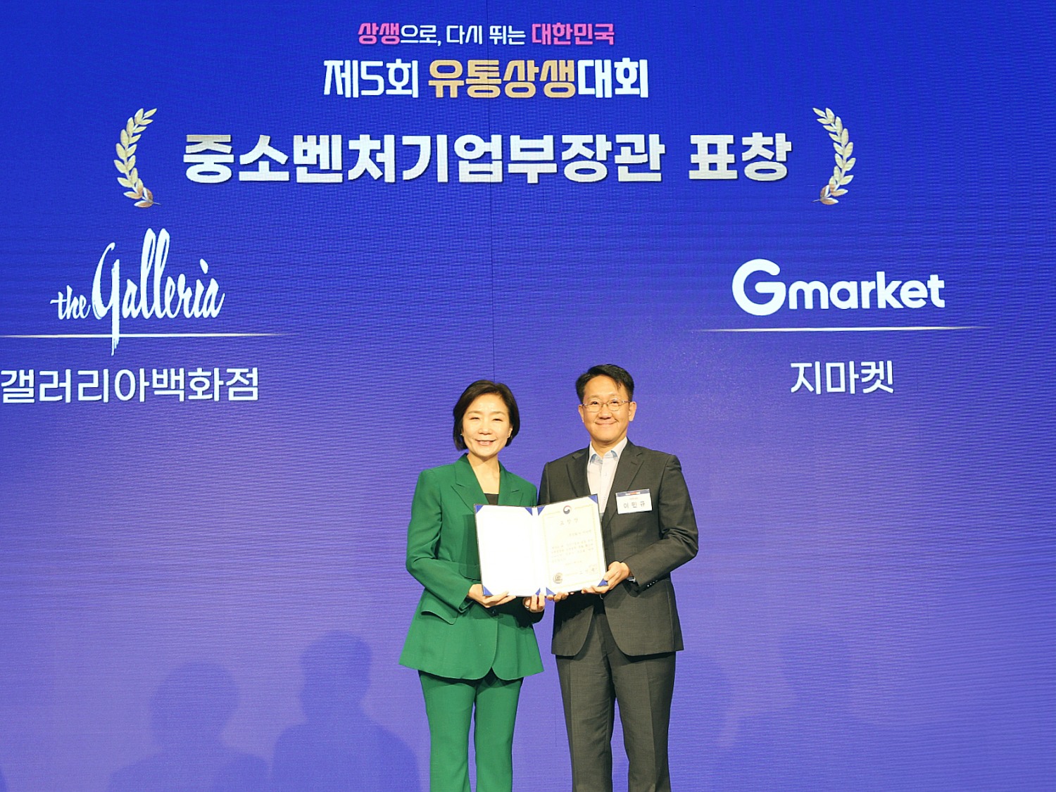 G마켓, 중소벤처기업부장관 표창 받아