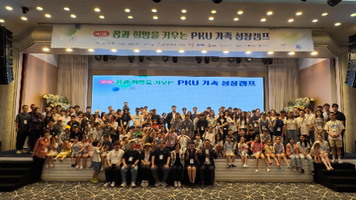 매일유업, ‘제23회 PKU 가족성장캠프’ 후원