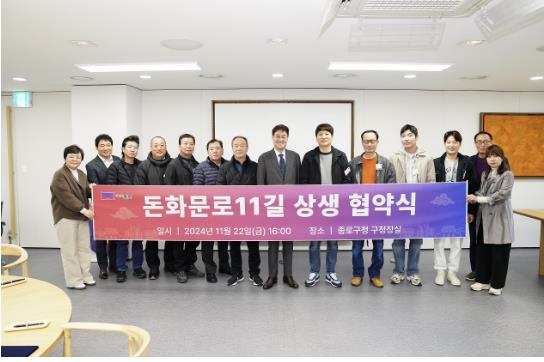 돈화문로11길 상생 조성 협약식