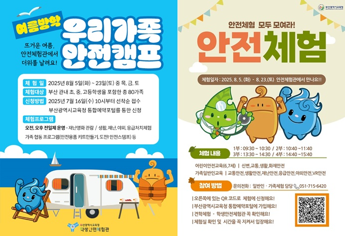 (제공=부산교육청)