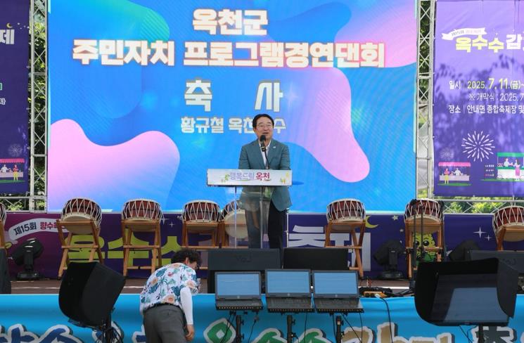 옥천군 주민자치 프로그램 경연대회