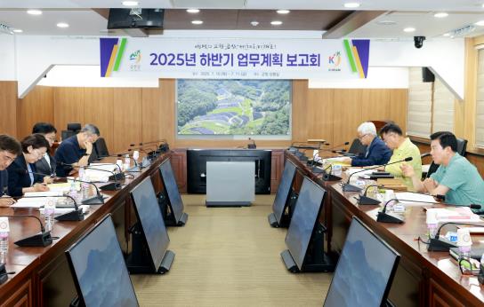 금산군 2025년 하반기 업무계획 보고회