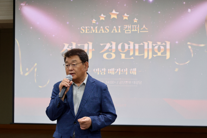 소진공, SEMAS AI 캠퍼스 성과 경연대회 개최