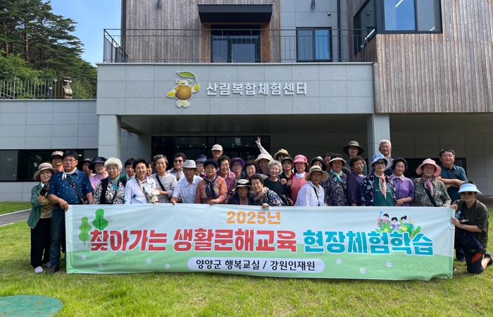 양양군, ‘찾아가는 생활문해교육 현장체험학습’ 성료