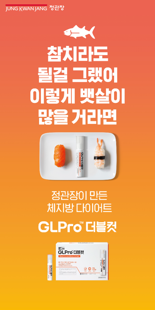 ‘정관장 GLPro 더블컷 7-days’ 선보여
