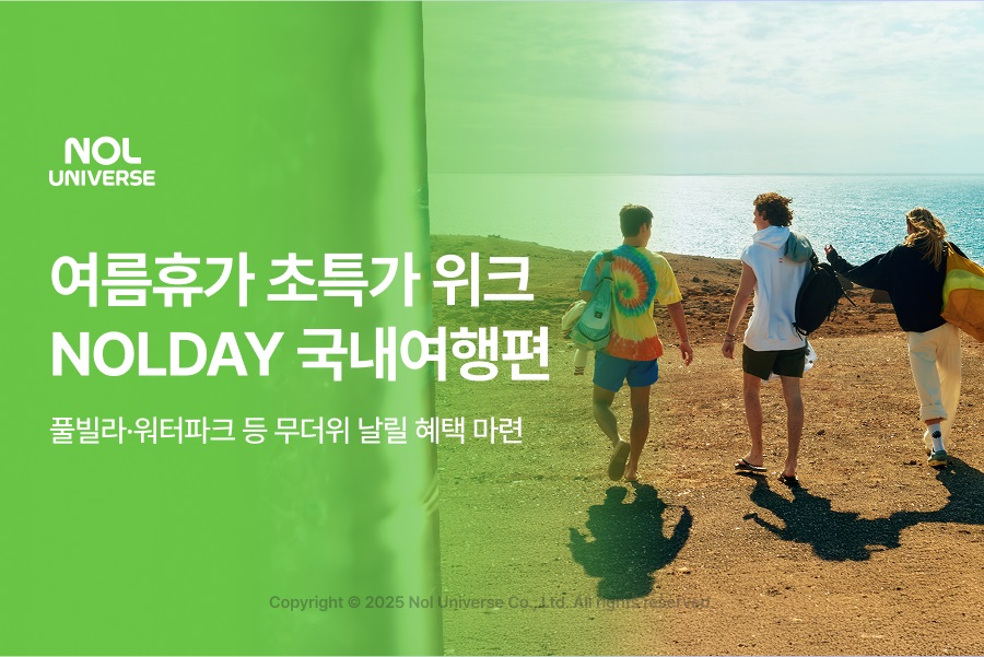 놀유니버스, ‘NOLDAY 국내여행편’ 실시