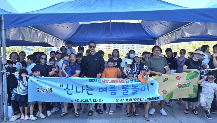 횡성군, 드림스타트 아동 대상‘신나는 여름 물놀이’행사