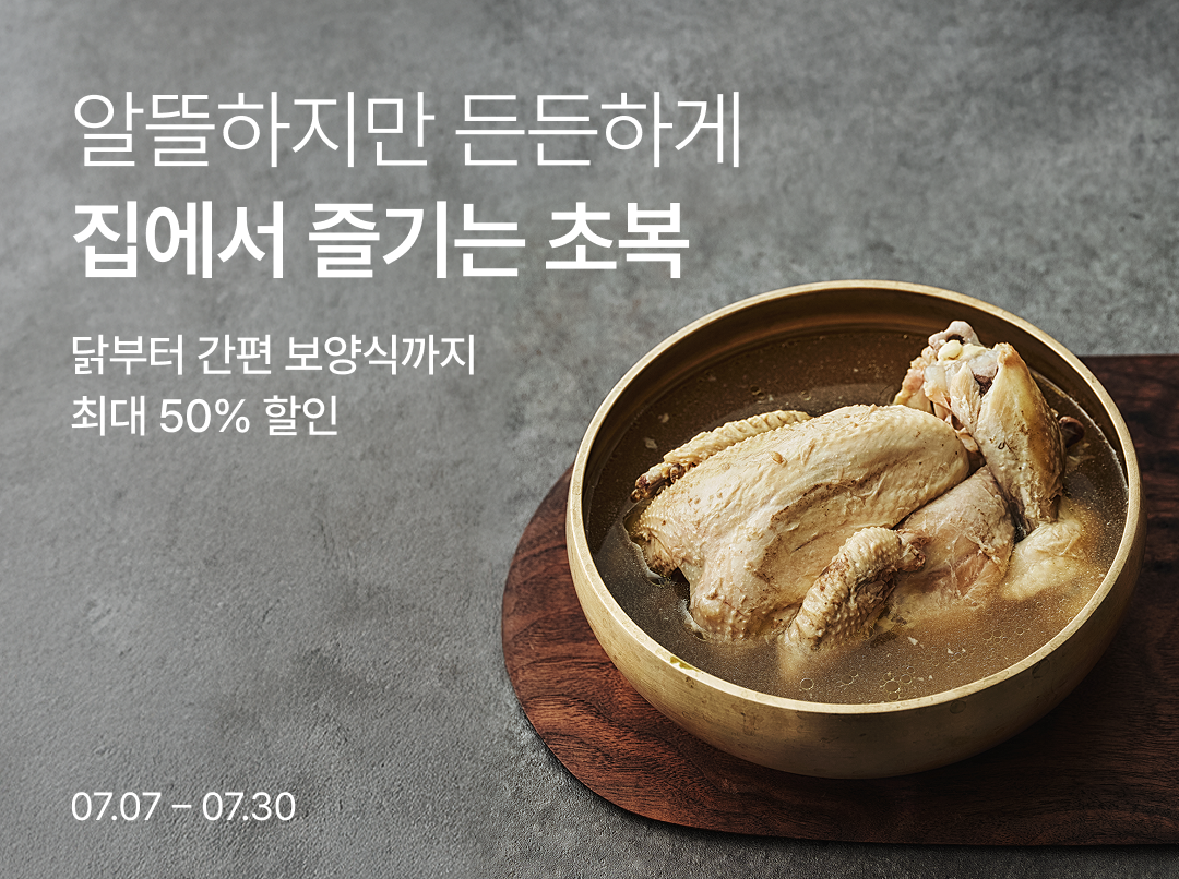 컬리, ‘원기 회복 대전’ 실시