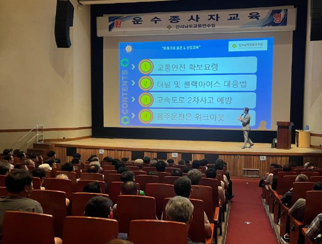 광양시, 2025년 여객 및 화물 운수종사자 보수교육 실시