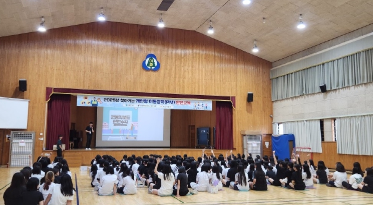 찾아가는 개인형 이동장치 안전교육