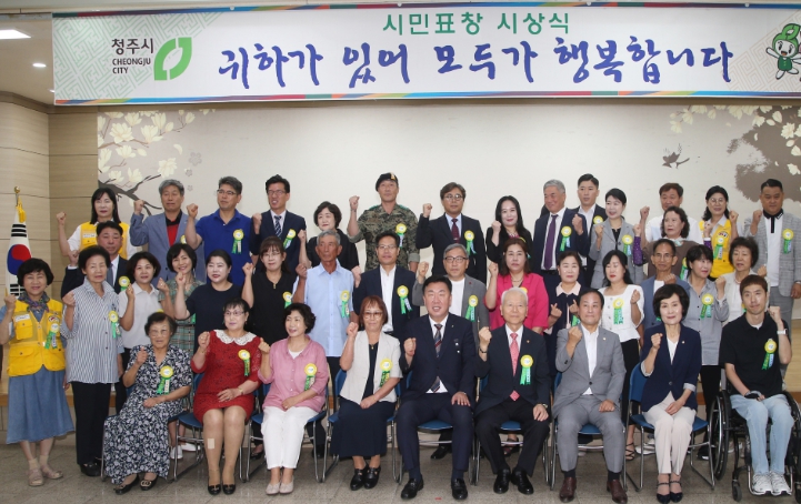 청주시, 7월 시민표창 시상식 개최