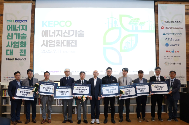 한전, 제1회 '에너지 신기술 사업화 대전' 성료