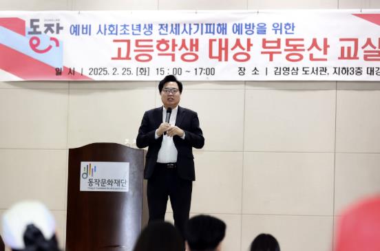박일하 동작구청장이 지난 2월 전세 사기 피해 예방을 위한 고등학생 대상 부동산 교실에서 인사말씀을 하고 있다.
