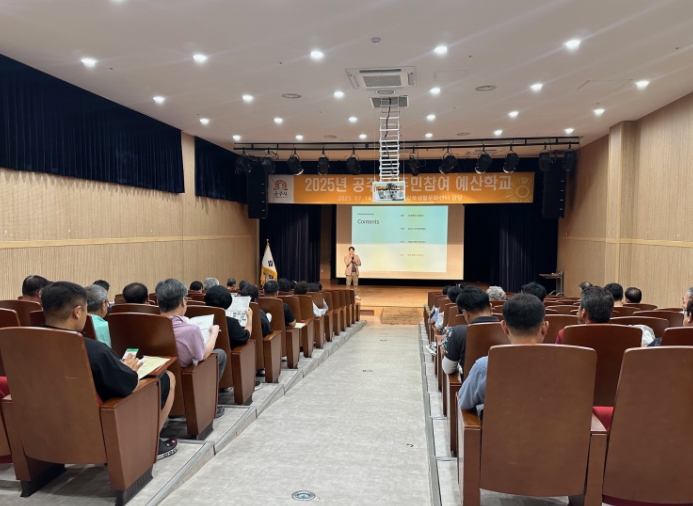 2025년 공주시 주민참여 예산학교