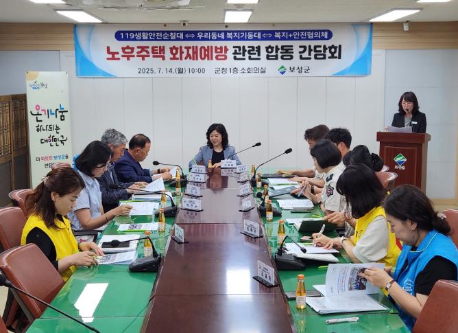 노후주택 화재예방 점검‧지원 관련 합동 간담회 개최_ ‘노후주택 화재 예방 민관 합동 간담회’를 개최했다