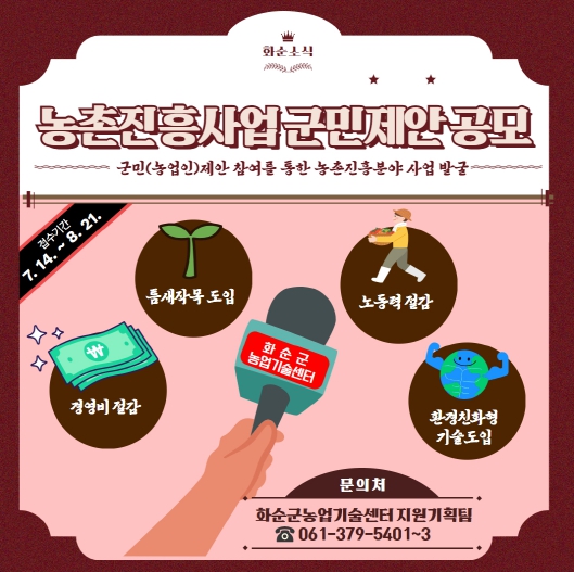 2026년 농촌진흥시범사업 군민 제안 공모 카드뉴스