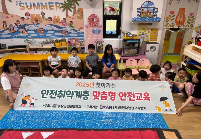 평창군, 찾아가는 안전교육 실시