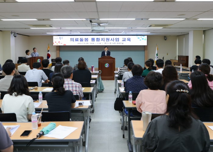 충주시, 의료‧돌봄 통합지원 사업 교육 시행