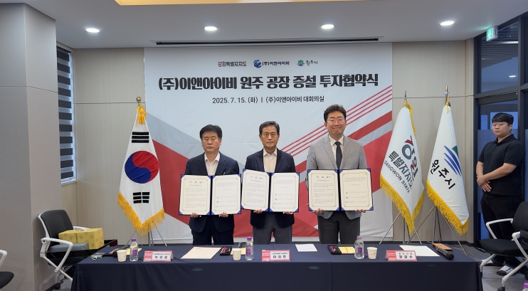 원주시, 반도체 부품 기업 ㈜이앤아이비와 투자협약 체결