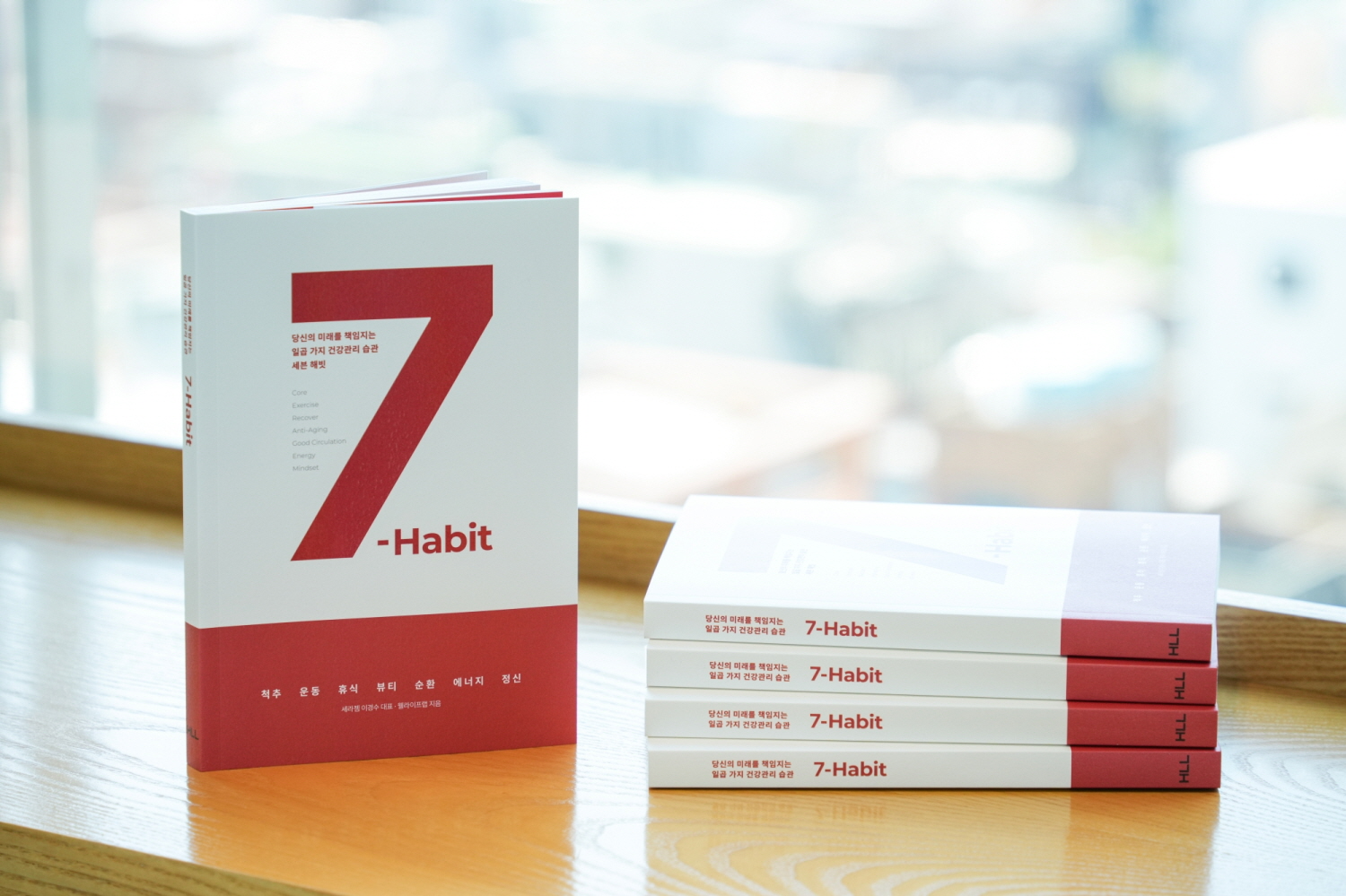 세라젬, ‘7-HABIT’ 단행본 발간