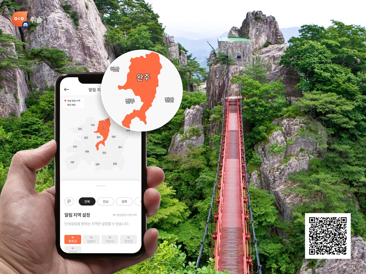 휘슬, 전북 완주에서 주정차 단속 알림 서비스 시작