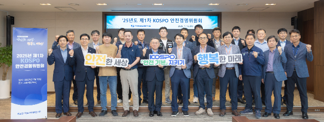 남부발전, ‘2025년 제1차 안전경영위원회’ 개최