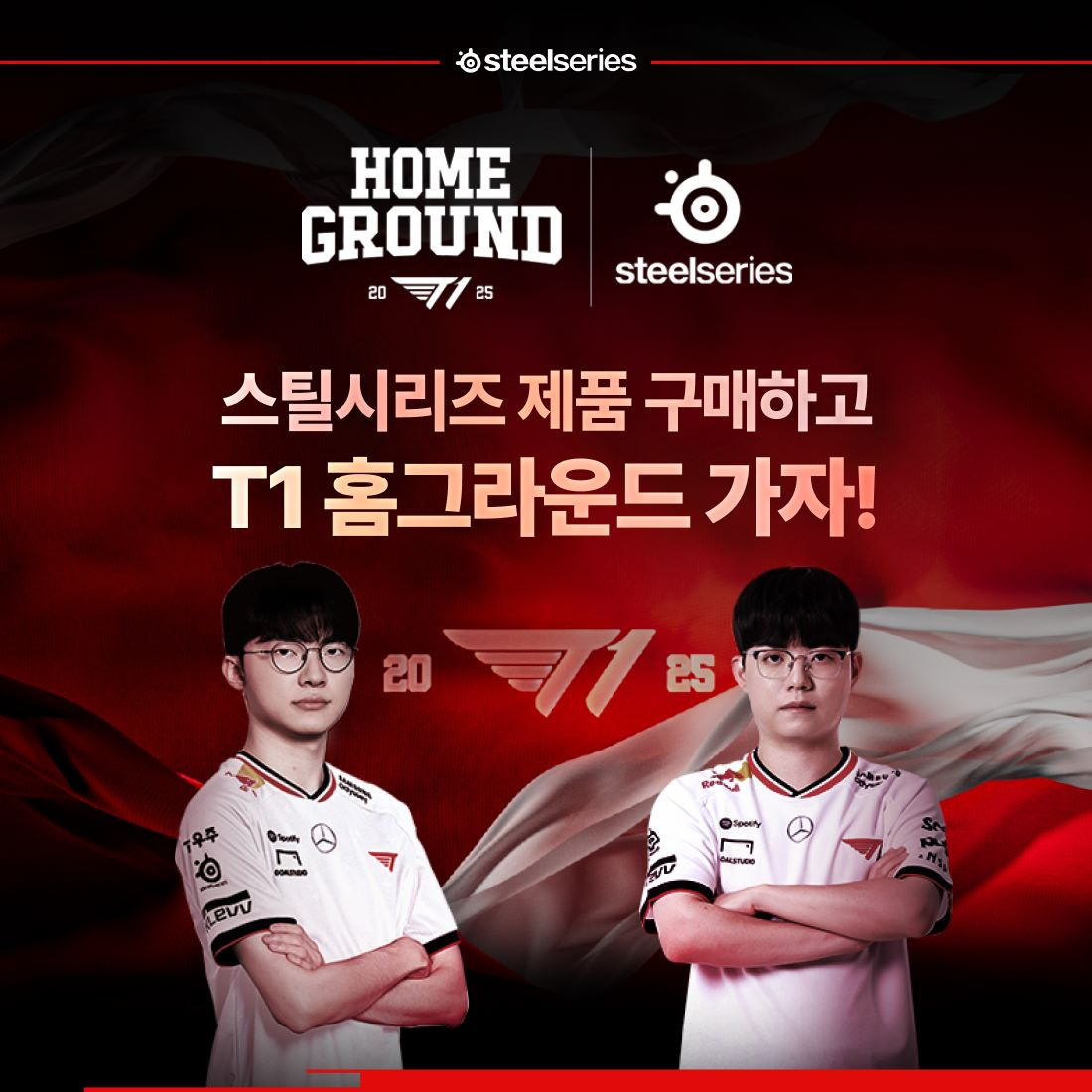 스틸시리즈, 티켓 증정 이벤트 실시