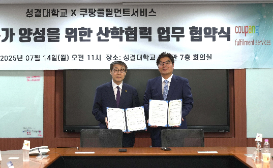 쿠팡풀필먼트서비스-성결대 ‘물류 인재 양성’ MOU