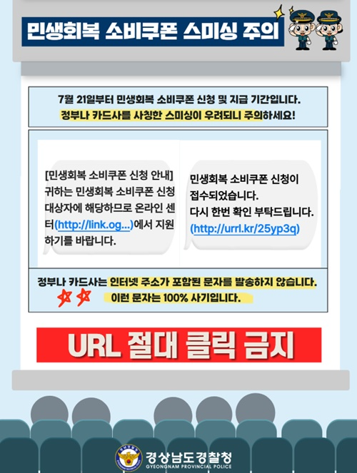 (제공=경남경찰청)