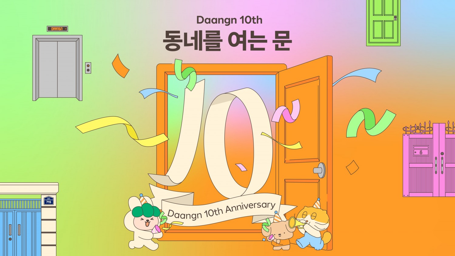 당근, 창립 10주년 맞아 새로운 기업 비전 발표