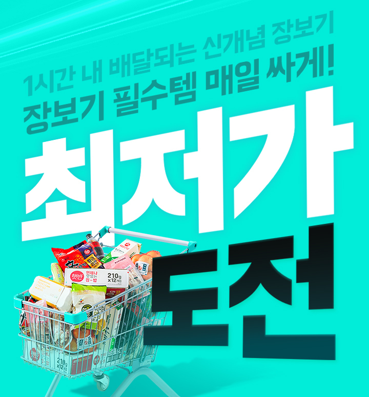 배민 ‘최저가도전’ 프로모션 실시