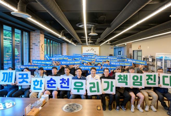 “깨끗한 순천, 우리가 책임진다” 다짐