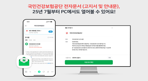 건보공단, 공공기관 최초 PC・모바일 웹서 전자문서 열람 서비스 확대