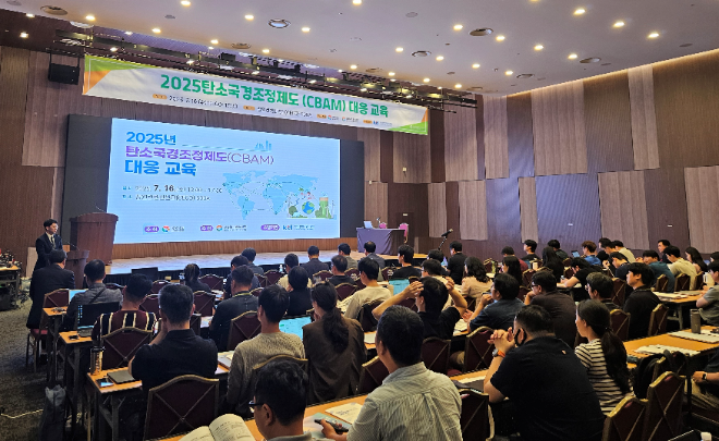 KTL, 경남도와 '2025년 탄소국경조정제도(CBAM) 대응 교육' 실시
