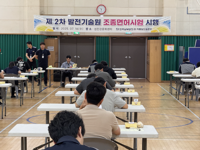 남부발전, 발전기술원 운전 역량 강화 위한 ‘조종면허시험’ 시행