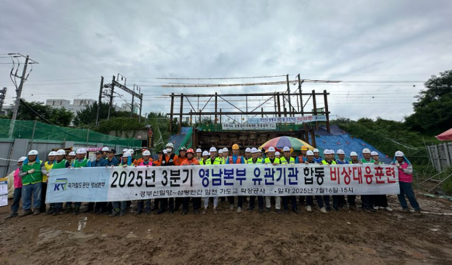 국가철도공단 영남본부, 경부선 운행선 인접공사 비상대응훈련 시행