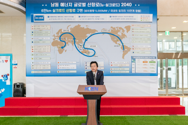 남동발전, ‘남동 에너지 글로벌 신항로 2040’ 비전 수립