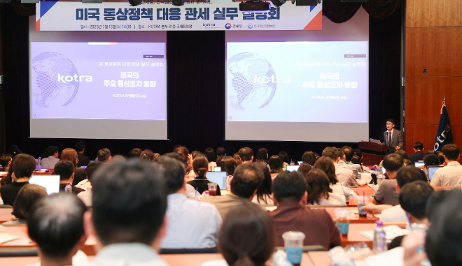 KOTRA, 중소기업 대상 ‘미국 통상정책 대응 관세실무 설명회’ 개최