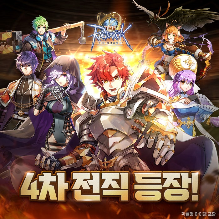 그라비티 ‘THE 라그나로크’ 4차 직업 업데이트 및 이벤트 실시