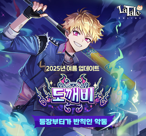 액토즈소프트 라테일, 신규 직업 ‘도깨비’ 여름 업데이트 실시