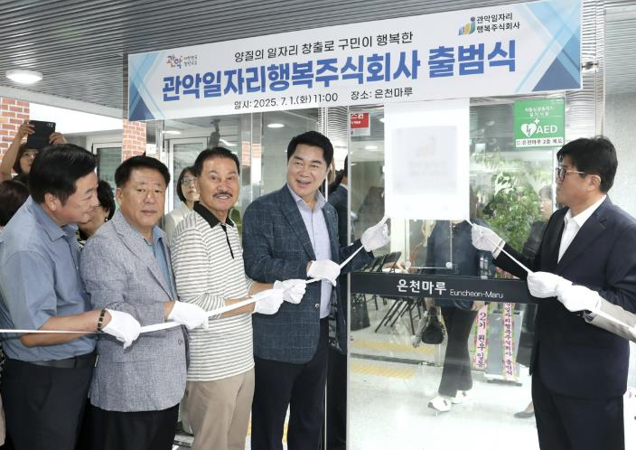 관악일자리행복주식회사 현판 제막식