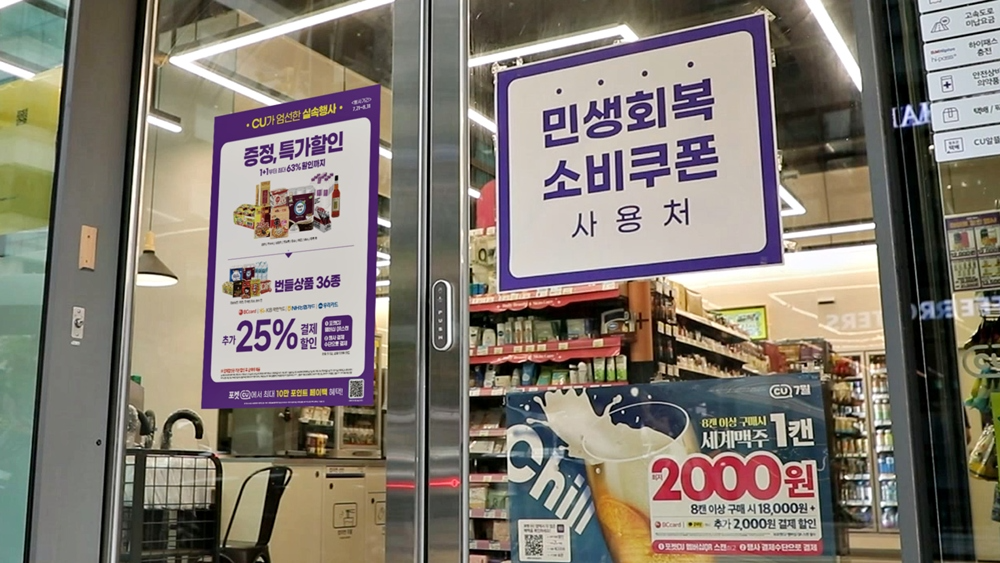 CU, 민생회복 대규모 프로모션 진행