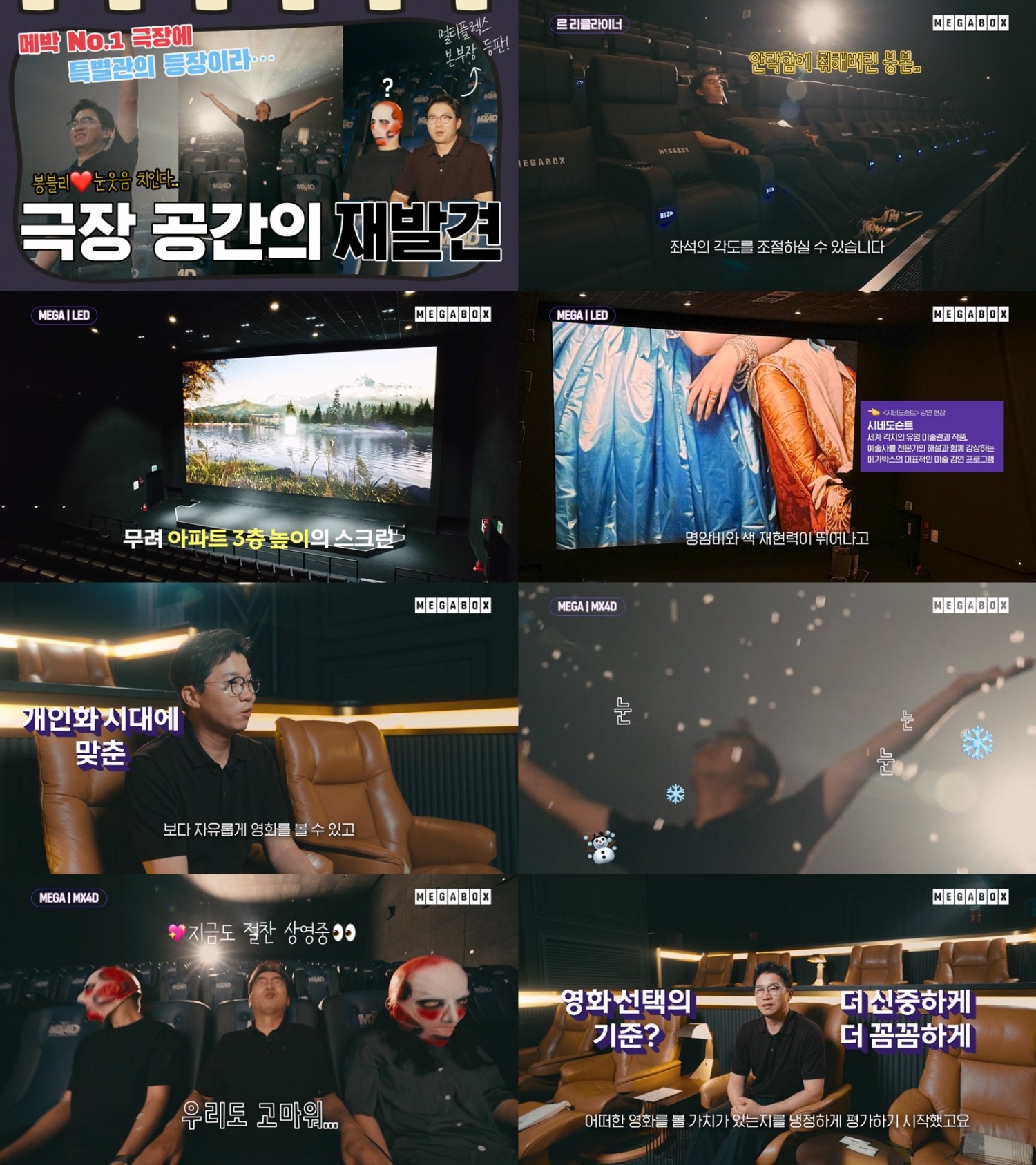 메가박스, “극장, ‘개인화’ 트렌드 맞춰 진화시키겠다”